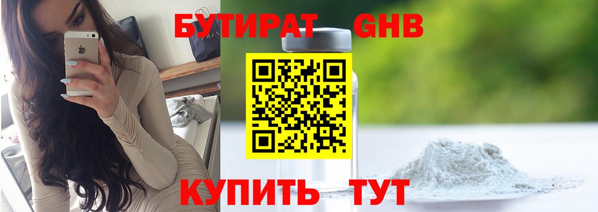 БУТИРАТ жидкий экстази Петровск