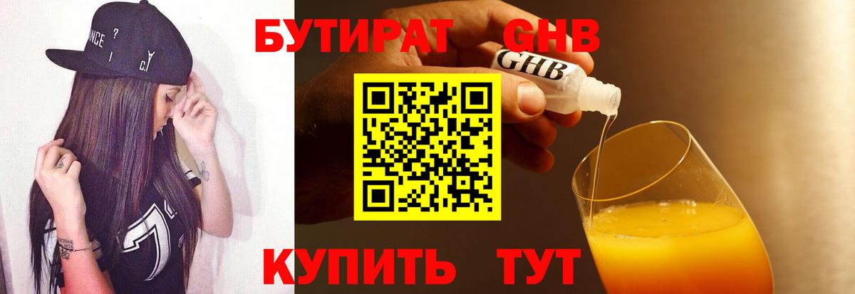 БУТИРАТ  БУТИРАТ оксибутират  Вход с VPN  Петровск 