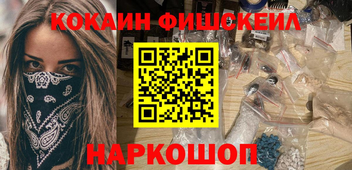 COCAIN Fish Scale Петровск