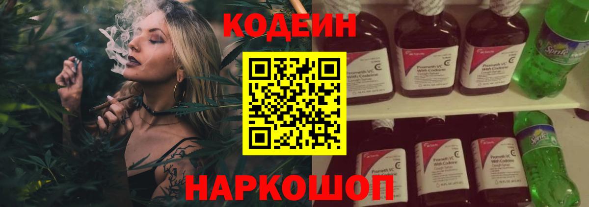 Codein напиток Lean (лин)  Codein Purple Drank  Петровск 