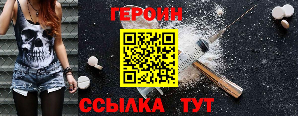 Героин хмурый Петровск