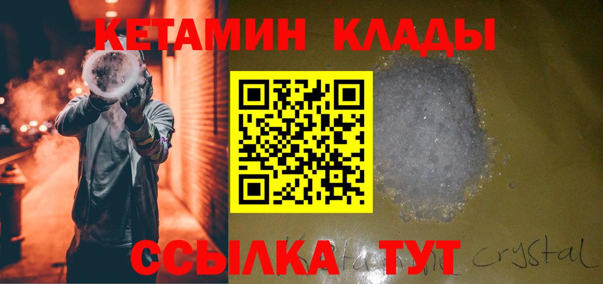 КЕТАМИН ketamine Петровск