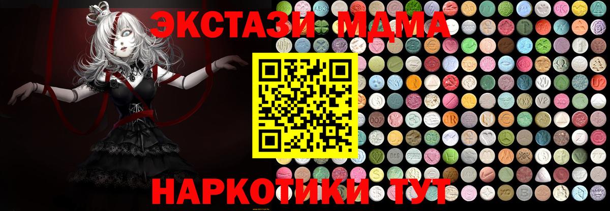 МДМА  MDMA кристаллы  МДМА Molly  Вход с VPN  Петровск 